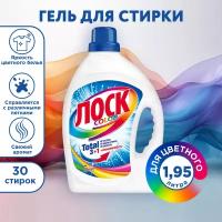 Гель для стирки Losk Color 1,95л