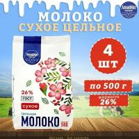 Молоко сухое цельное, ГОСТ, 26%, ЛюбиМое, 4 шт. по 500 г