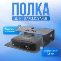 Полка кронштейн для ТВ приставки, Ресивера, Роутера, Android приставки WALL SHELF-S (BAS WL-001), черная, маленького размера, универсальная