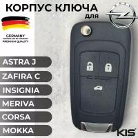 Корпус для ключа зажигания Opel Astra J, Zafira С, Insignia, корпус ключа Опель Астра J, Зафира С, Инсигния арт. OP-S51B