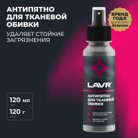 Пятновыводитель Антипятно Без хлора LAVR, 120 мл, Ln1465