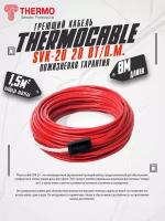Нагревательный кабель Thermocable SVK 20 8 м