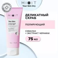 MIXIT Очищающий отшелушивающий скраб для лица от черных точек и воспалений, 75 мл