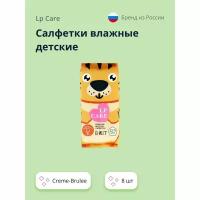 Салфетки влажные детские LP CARE Creme-Brulee 8 шт