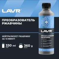 Преобразователь ржавчины LAVR, 330 мл / Ln1435