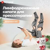 Лимфодренажный массажер для ног аппарат для прессотерапии YAMAGUCHI Air Boots Max