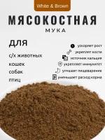 мясокостная мука 5кг