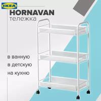 Тележка с полками на колесах икеа хорнаван (IKEA HORNAVAN), 26х48х77см, 3 полки, этажерка, белый