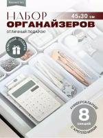 Органайзер для хранения мелочей, косметики, украшений 8 лотков. Модульные разделители в ящик. Набор пластиковых контейнеров для рукоделия