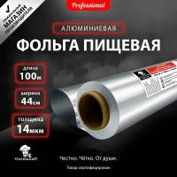 Фольга пищевая для запекания Gurmanoff 100 м х 44 cм 14 мкм профессиональная