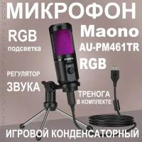 Микрофон Maono AU-PM461TR RGB, черный