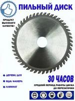 Пильный диск по дереву 125, 40 зубьев, внутренний диаметр 20 мм, до 10000 оборотов в минуту