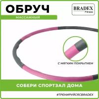 Массажный обруч BRADEX SF 0548