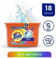 Капсулы для стирки белья Tide Color 18 шт