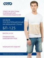 Бандаж послеоперационный на брюшную стенку, для пациентов со стомой AirPlus БП-125, Orto, размер L