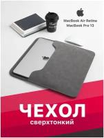 Чехол для MacBook Air 13, SSY, Сумка для ноутбука MacBook Pro 13, Чехол для макбука Air 13, Pro 13, Серый