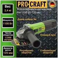 УШМ ProCraft PW1100ЕS, 125 мм