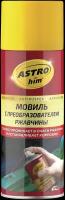 Мовиль с преобразователем ржавчины ASTROHIM 520 мл аэрозоль, AC4825