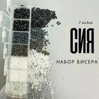 Набор Бисера Стеклярус, рубка и круглый для рукоделия 