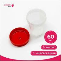 Контейнер для биопроб/анализов/мочи 60 мл. в индивидуальной упаковке стерильный (10 штук)