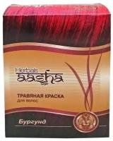 Краска для волос на основе хны бургунди (hair dye) Aasha | Ааша 60г