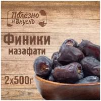 Полезно и вкусно! Финики Мазафати Иранские натуральные отборные 1 кг / 1000г