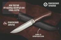 Нож из стали Х12МФ Рабочий, рукоять: Притин дюраль, венге