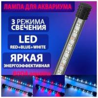 Светильник лампа для аквариума 40см. LED RGB 3 режима работы. 6 Watt