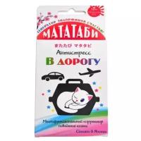 Мататаби для кошек Japan Premium Pet, Корректор поведения для кошки для устранения стресса в дороге, 1г