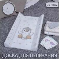Пеленальная доска на кроватку 79х45 Sweet Baby Pinguino Grigio (пингвин серый)