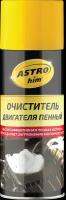 Очиститель двигателя AstroHim 650 мл