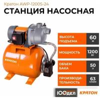 Станция насосная Кратон AWP-1200S-24 5 04 05 008