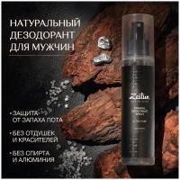 ZEITUN Натуральный дезодорант мужской без запаха, минеральный дезодорант спрей без пятен, 150 мл