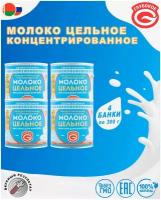 Молоко концентрированное цельное, 8,6%, Глубокое, 4 шт. по 300 г