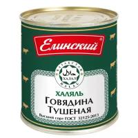 Елинский Говядина тушеная Халяль ГОСТ, высший сорт