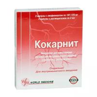 Кокарнит лиоф. д/приг. р-ра для в/м введ. + р-ль лидокаина р-р амп., 3 шт