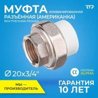 Муфта RTP, 106, DN 20 мм, резьба ¾