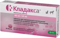 Таблетки KRKA Кладакса жев. 40 мг/10 мг, 50 г, 10шт. в уп