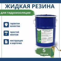 Жидкая резина для гидроизоляции HAVEG для ремонта кровли, крыши, Мастика Гидроизол Хавег, однокомпонентная, полимерная, резино-битумная, 5 литров