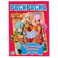 Умка Раскраска Regal Academy. Королевская академия. Учим цифры