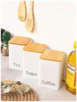 Набор 3 банок для хранения сыпучих продуктов / кофе / чая / сахара1,1 л 