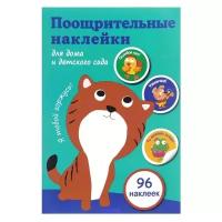 Стрекоза Поощрительные наклейки для детского сада и школы Котенок, зеленый, 96 шт. (9155)