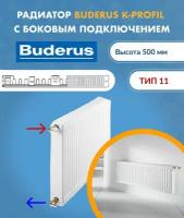 Панельный радиатор Buderus Logatrend K-Profil 11/500/400 7724102504