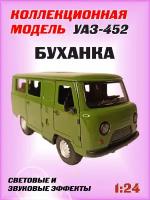 Коллекционная машинка игрушка металлическая УАЗ-452 Автобус 