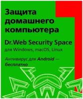 Dr.Web Security Space, КЗ, на 12 мес,2 лиц