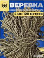 Веревка полипропиленовая, шнур плетеный 4 мм. х 100 метров