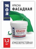 Водно-дисперсионная краска МОЯ краска фасадная 1,2кг