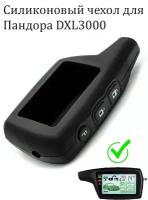 Чехол силиконовый подходит для брелока автосигнализации Pandora DXL3000/D073/D074/D077/D078/D079 Черный