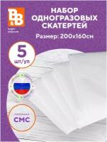 Набор одноразовых скатертей 200х160 - 5шт в упаковке, Белые