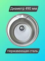 Раковина для кухни/ мойка кухонная врезная круглая из нержавеющей стали